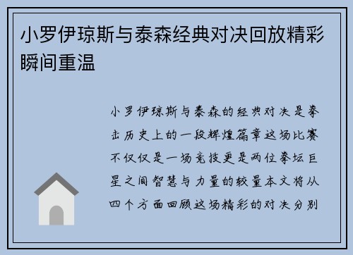 小罗伊琼斯与泰森经典对决回放精彩瞬间重温